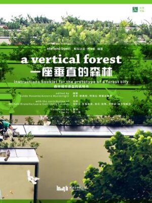 cover image of 一座垂直的森林